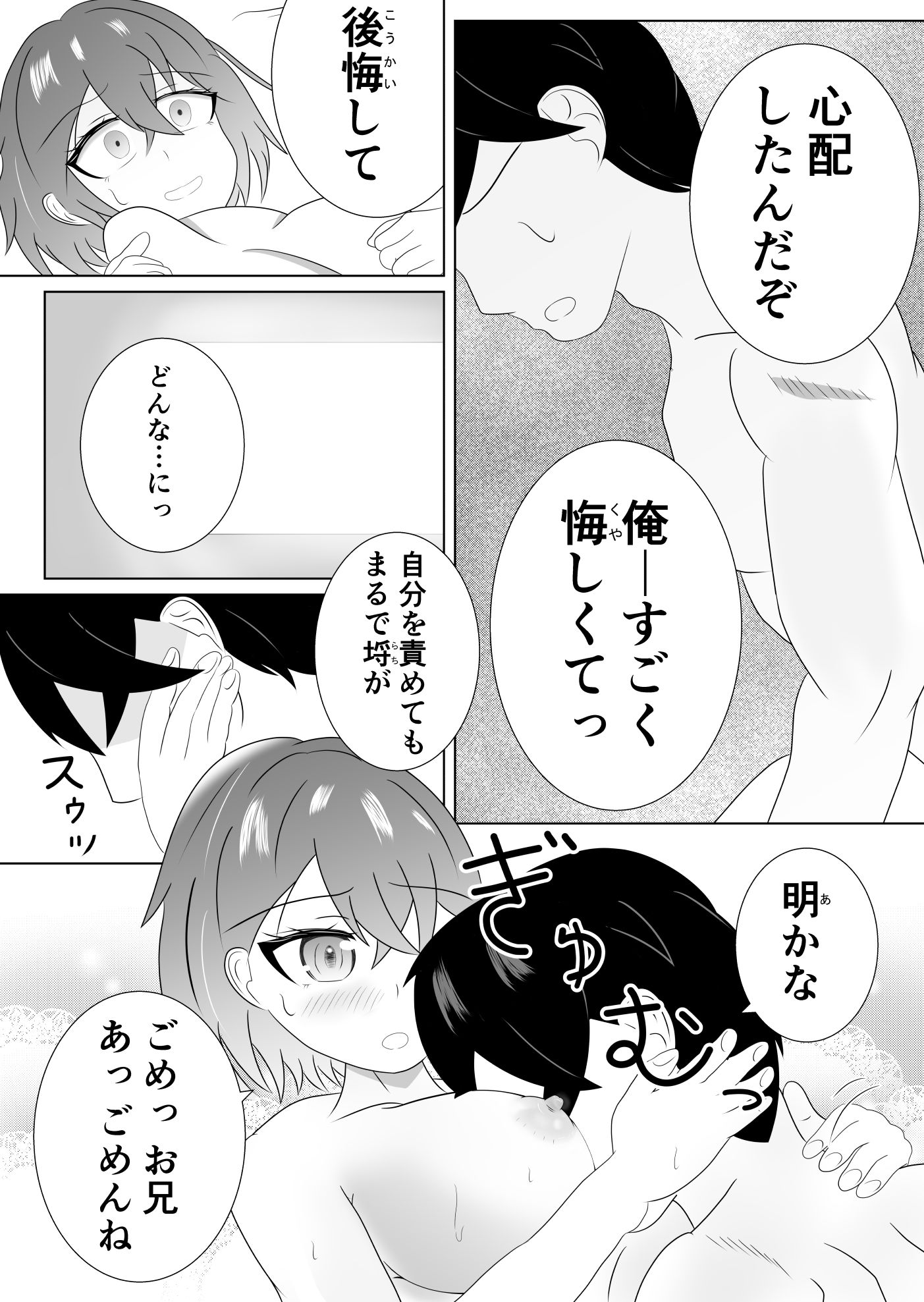 妹のおっぱいに飽きるまで 2の画像8