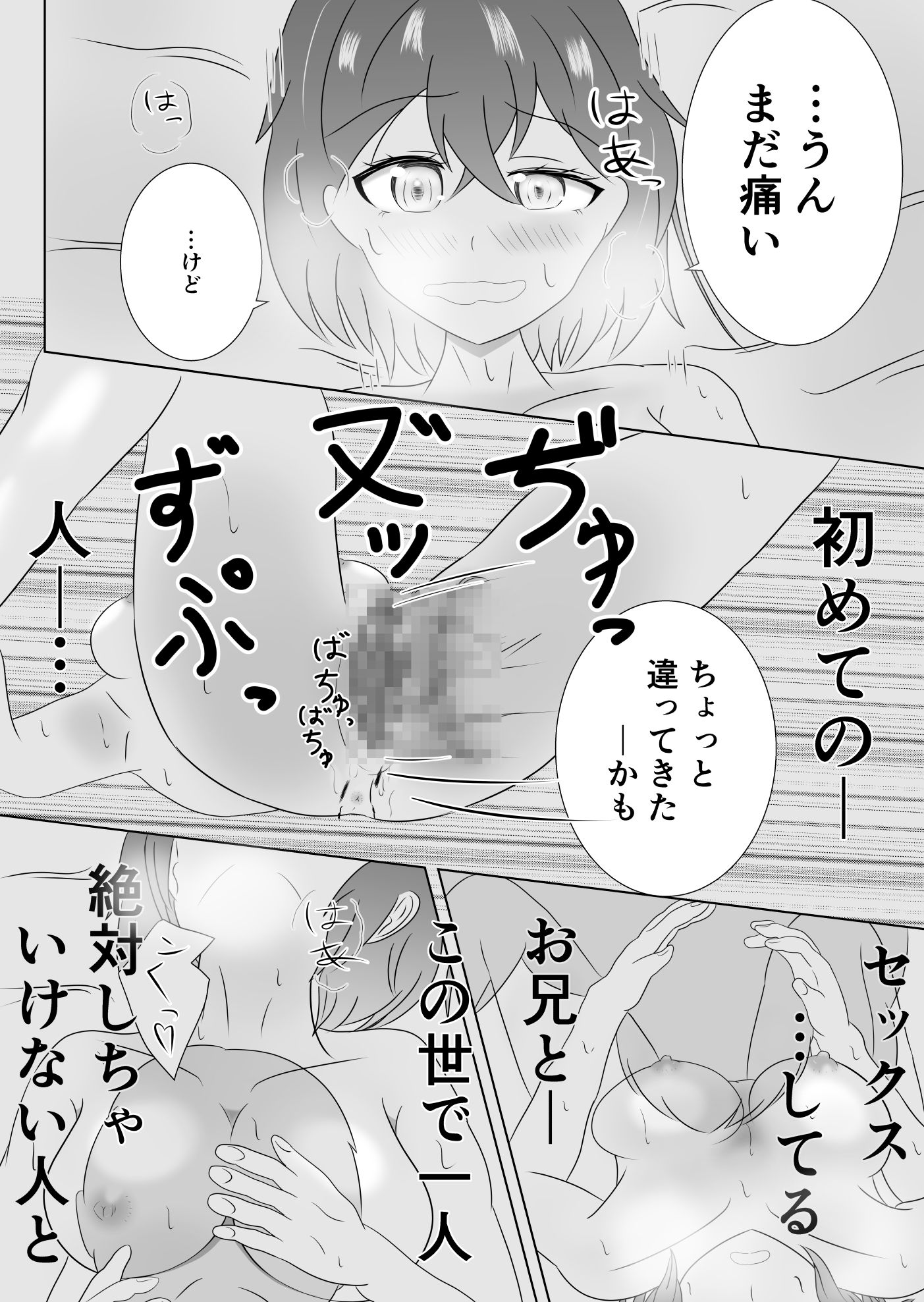 妹のおっぱいに飽きるまで 2の画像9