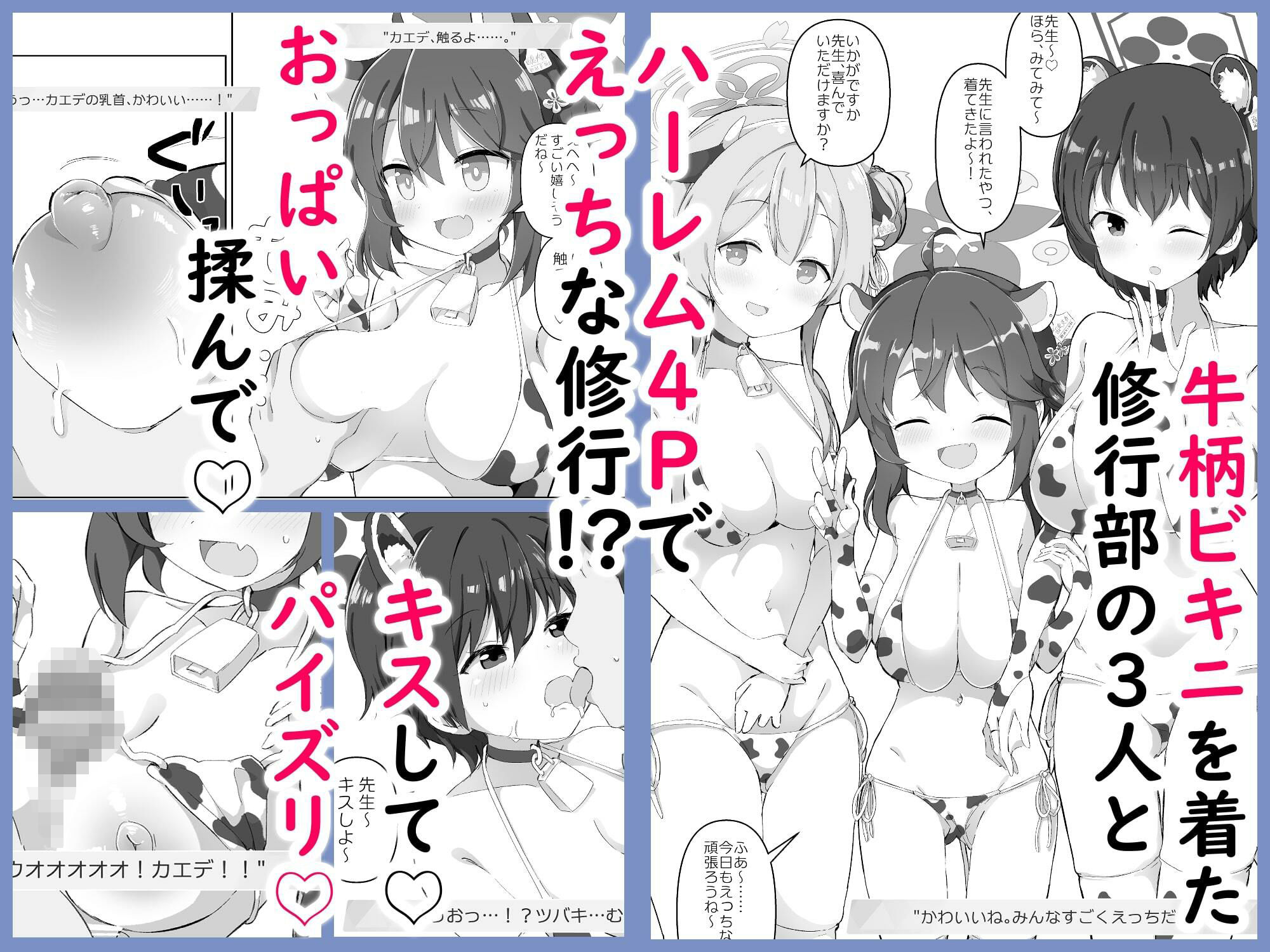 サンプル画像1:ブルアカ乳業 〜修行部編〜(クリームパイ工場) [d_491380]