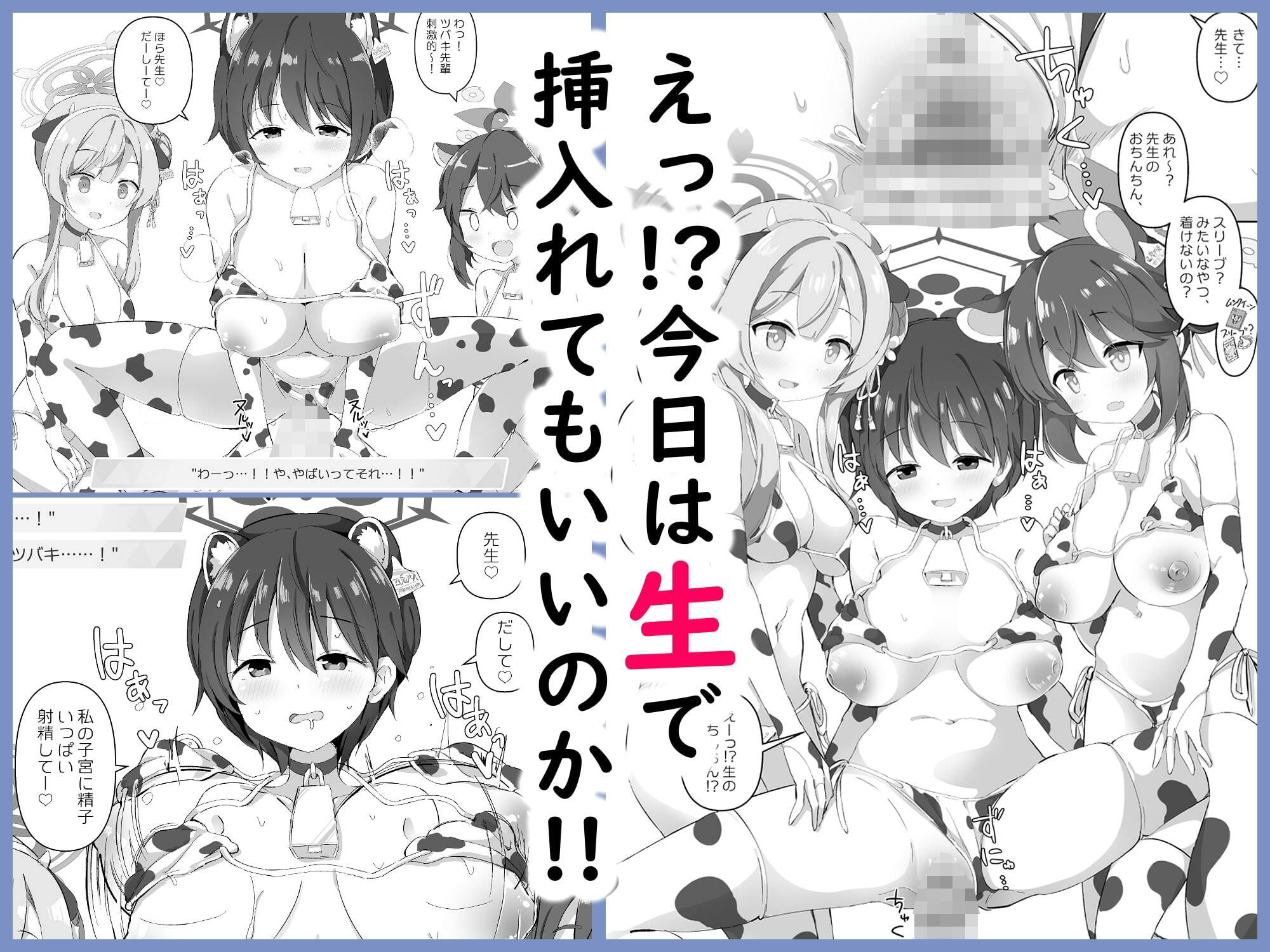 サンプル画像3:ブルアカ乳業 〜修行部編〜(クリームパイ工場) [d_491380]