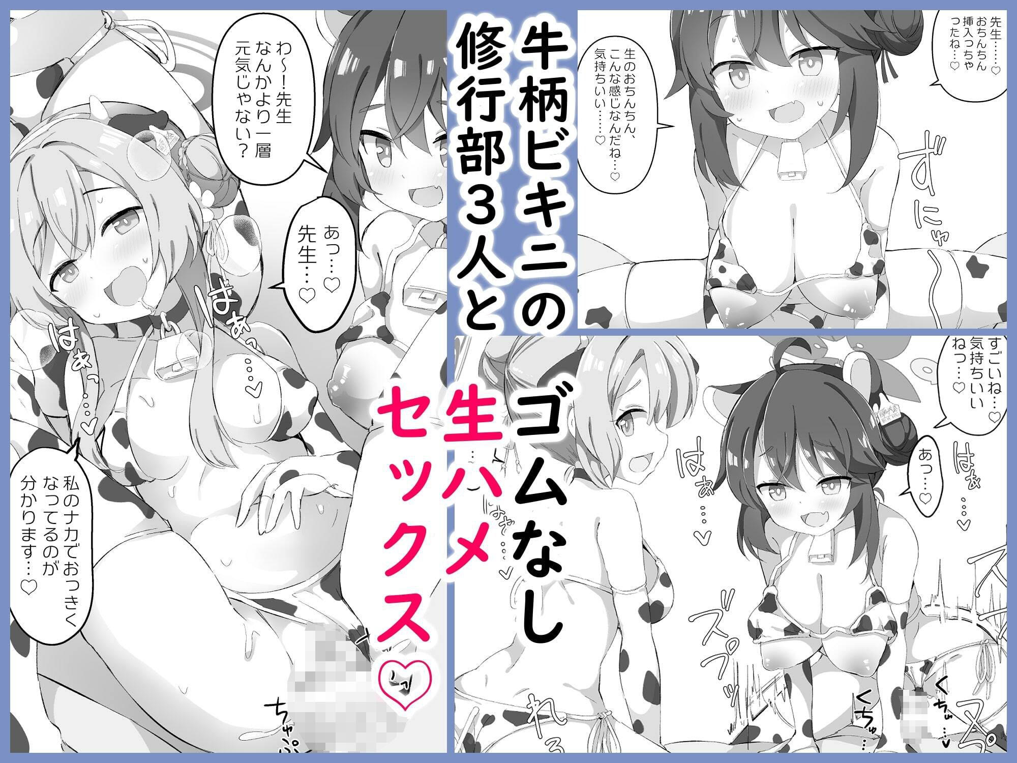 サンプル画像4:ブルアカ乳業 〜修行部編〜(クリームパイ工場) [d_491380]