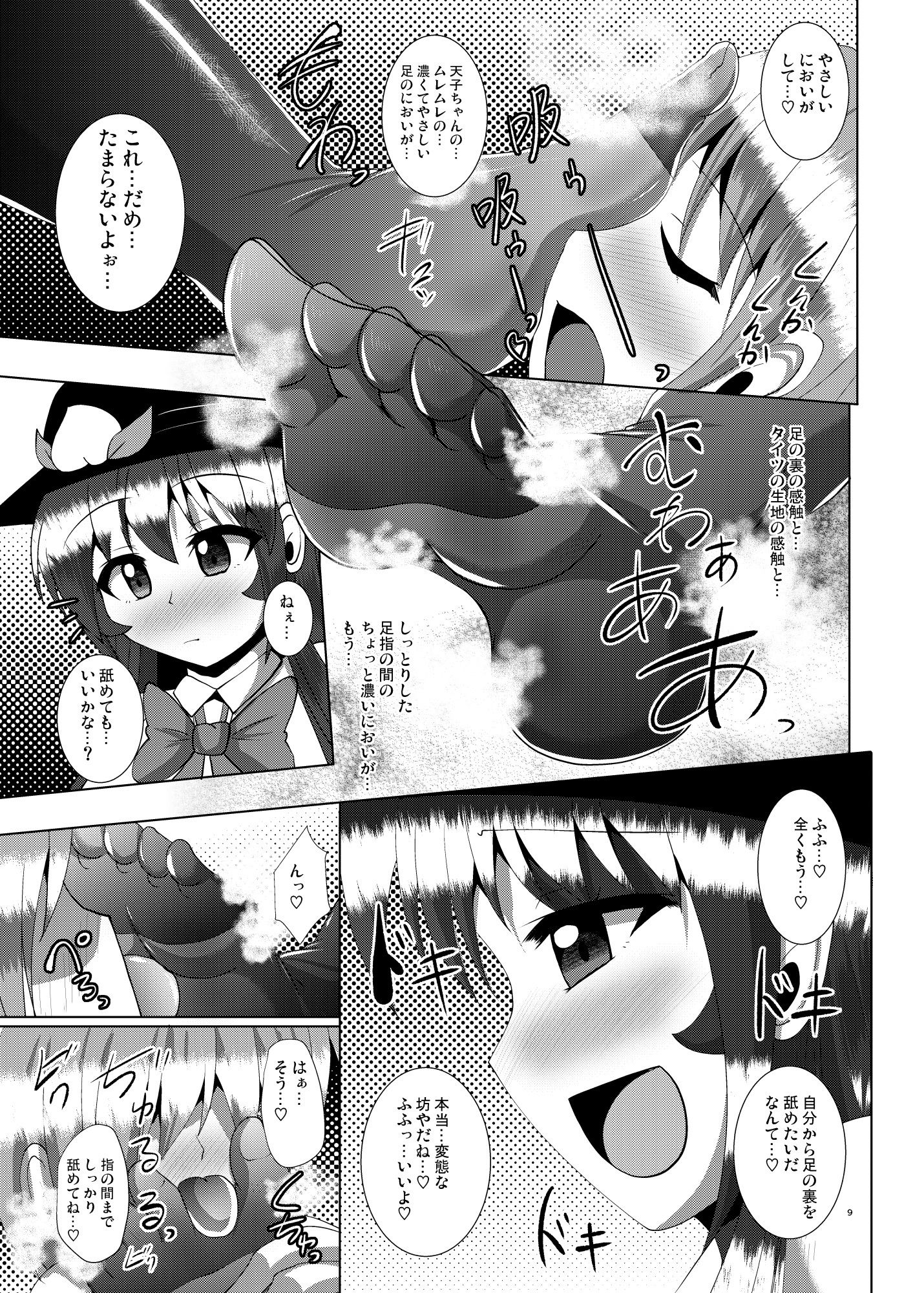サンプル画像1:ふたなり天子ちゃんに踏まれて掘られる本(Mebiusの環) [d_491506]
