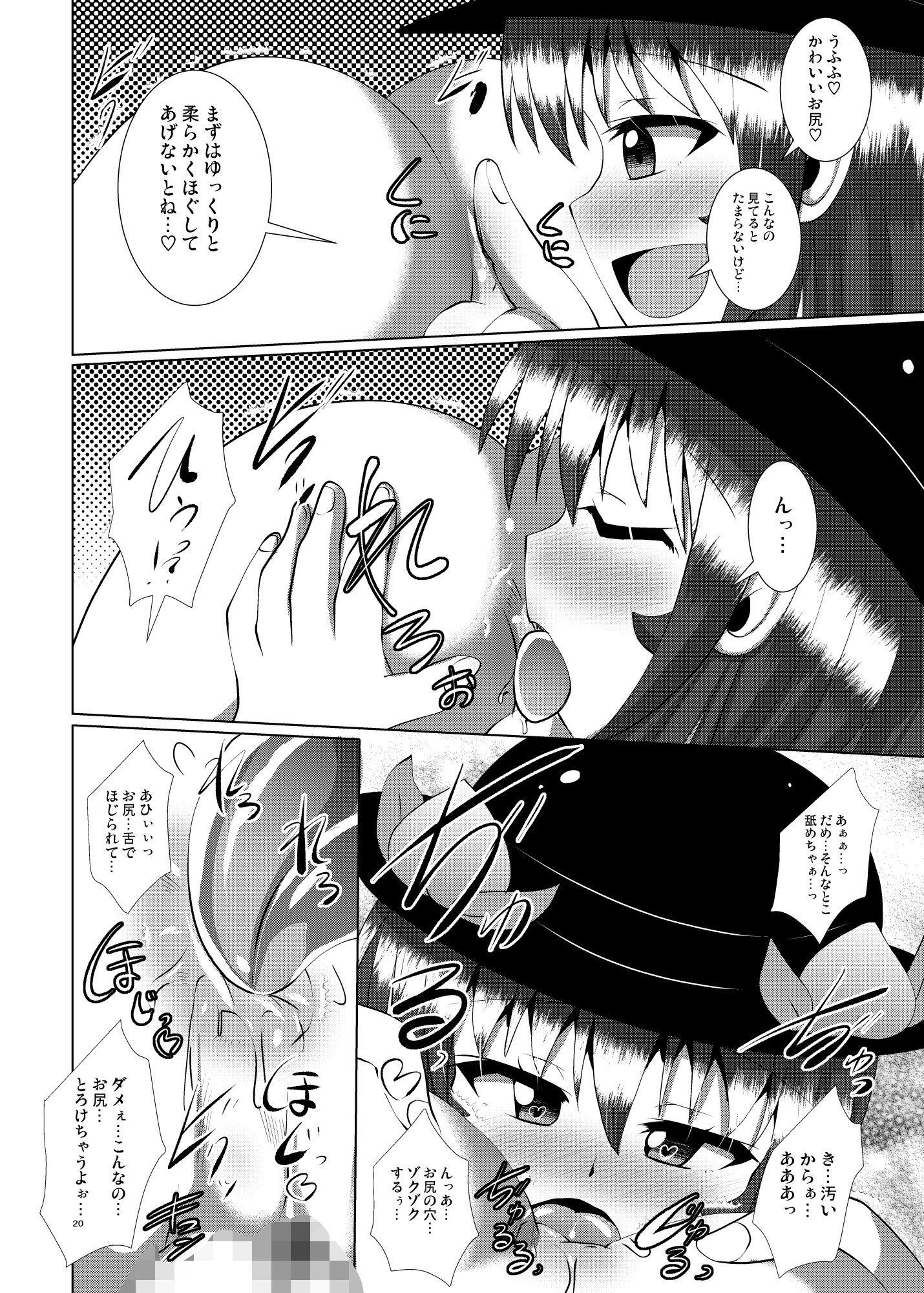 サンプル画像5:ふたなり天子ちゃんに踏まれて掘られる本(Mebiusの環) [d_491506]