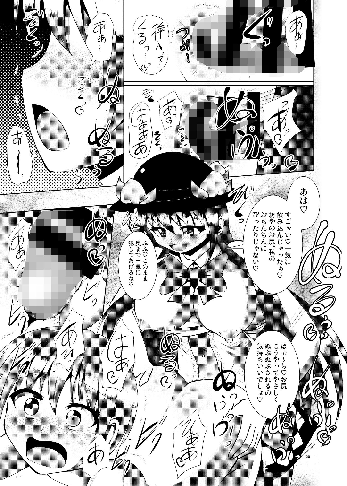 サンプル画像6:ふたなり天子ちゃんに踏まれて掘られる本(Mebiusの環) [d_491506]