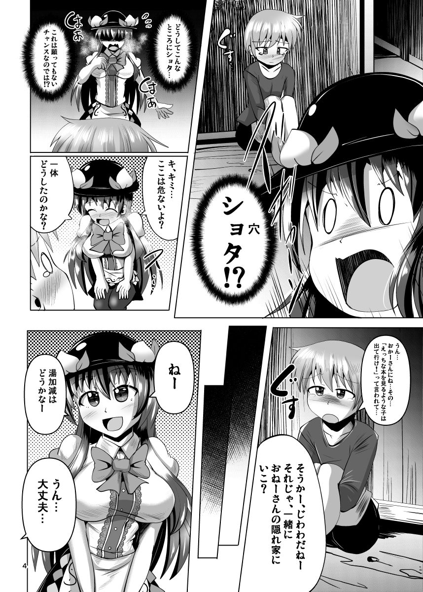 サンプル画像1:ふたなり天子ちゃんに踏まれて掘られる本2(Mebiusの環) [d_491510]