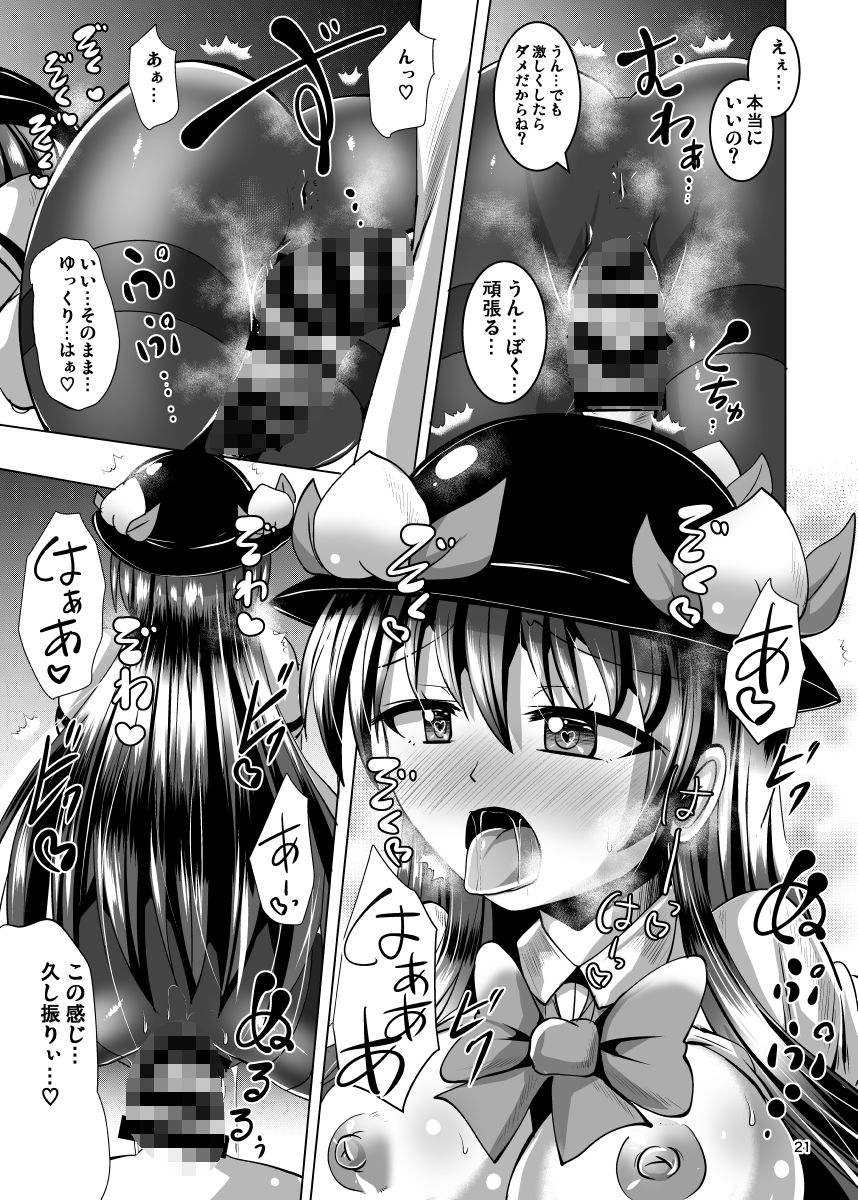 サンプル画像6:ふたなり天子ちゃんに踏まれて掘られる本2(Mebiusの環) [d_491510]