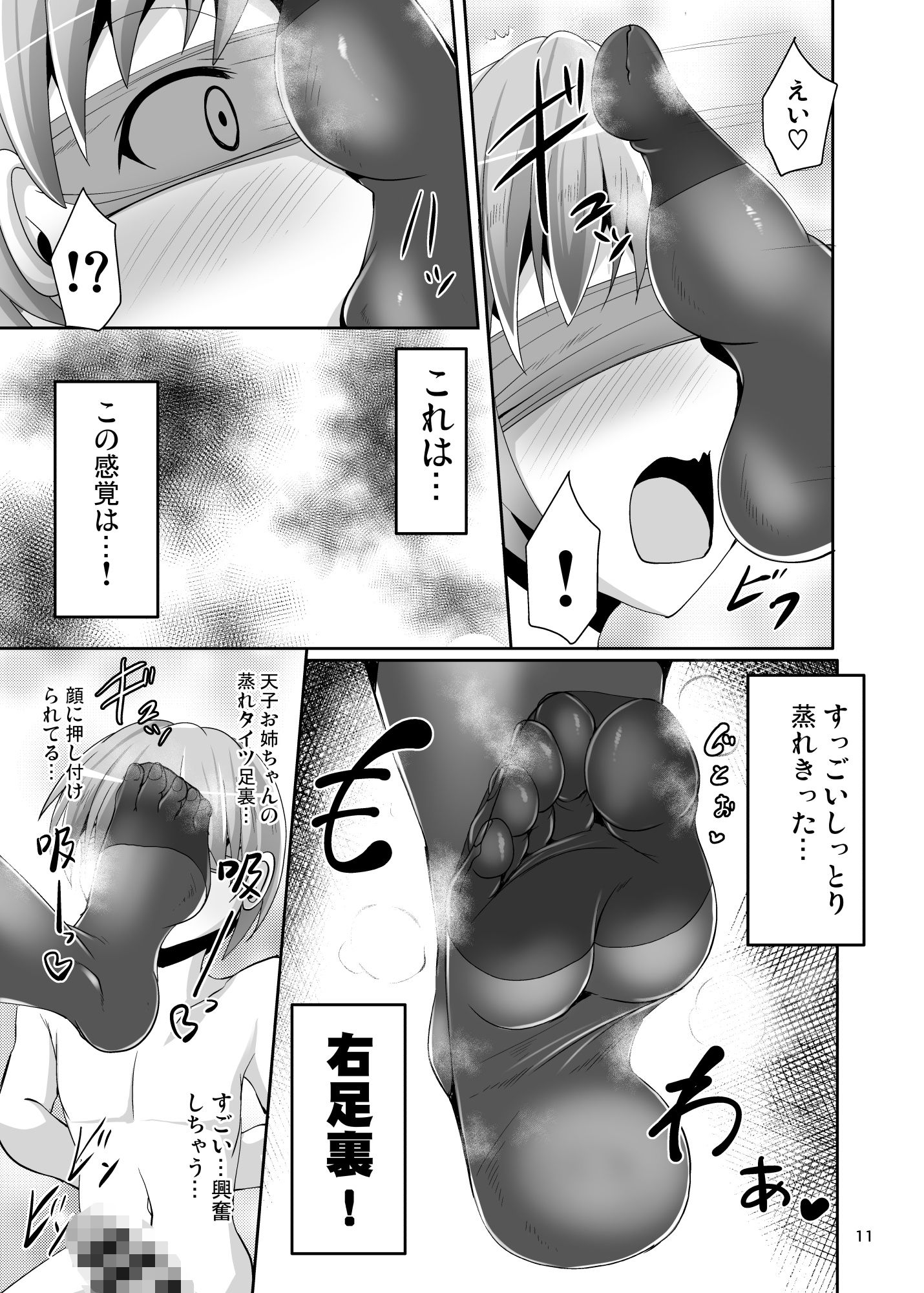 サンプル画像2:ふたなり天子ちゃんに踏まれて掘られる本3(Mebiusの環) [d_491512]