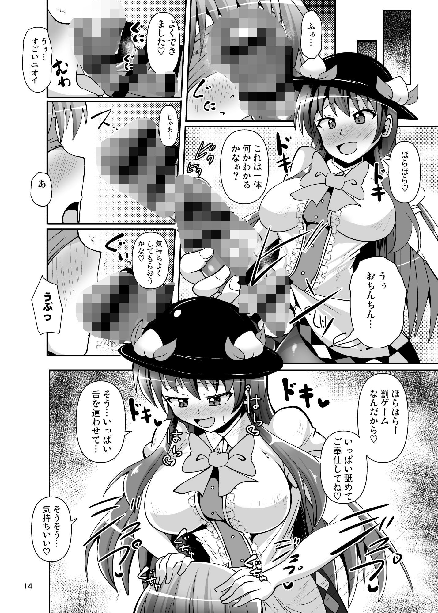 サンプル画像3:ふたなり天子ちゃんに踏まれて掘られる本3(Mebiusの環) [d_491512]