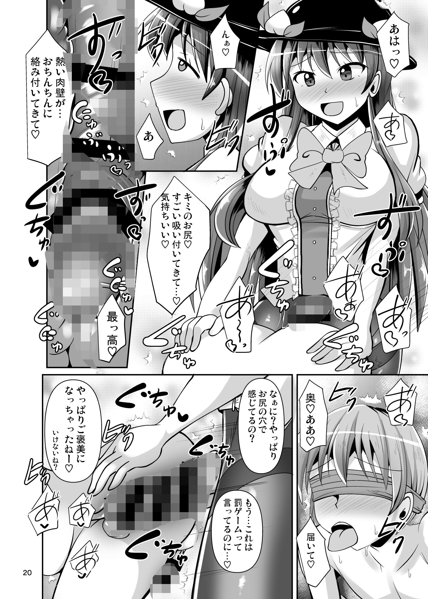 サンプル画像5:ふたなり天子ちゃんに踏まれて掘られる本3(Mebiusの環) [d_491512]