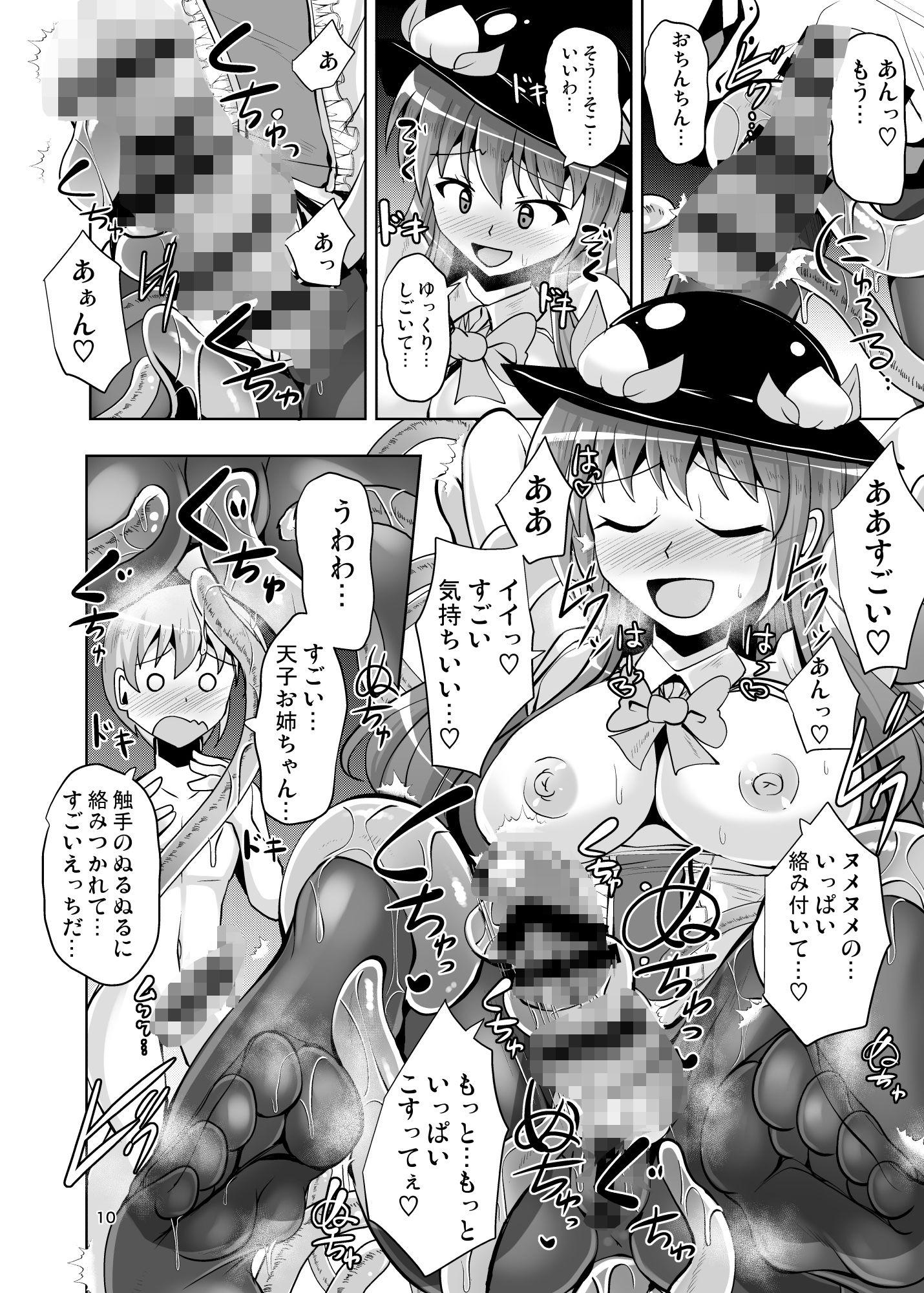 サンプル画像2:ふたなり天子ちゃんに踏まれて掘られる本4(Mebiusの環) [d_491515]