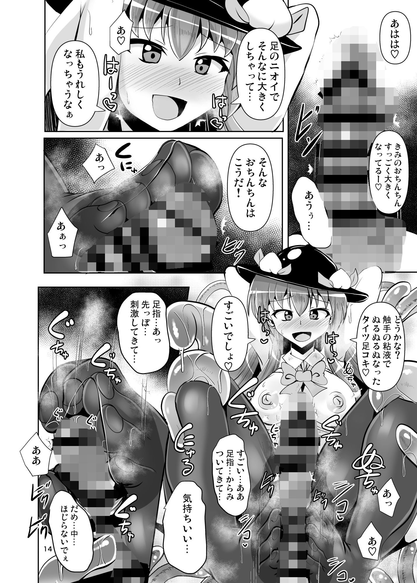 サンプル画像4:ふたなり天子ちゃんに踏まれて掘られる本4(Mebiusの環) [d_491515]