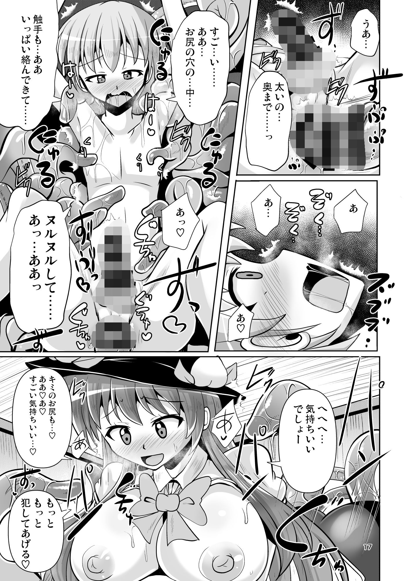 サンプル画像5:ふたなり天子ちゃんに踏まれて掘られる本4(Mebiusの環) [d_491515]
