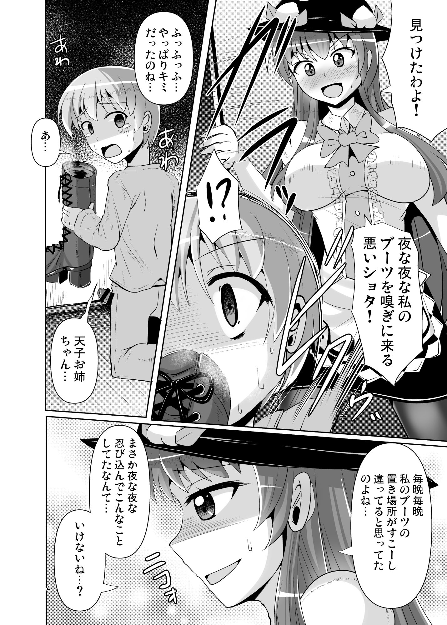 サンプル画像1:ふたなり天子ちゃんに踏まれて掘られる本5(Mebiusの環) [d_491517]
