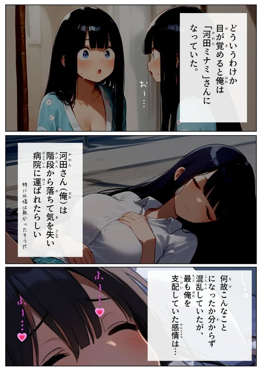 サンプル画像4:俺が死んだら好きな子の身体に乗り移ってた(浴衣のしのぎ) [d_491543]