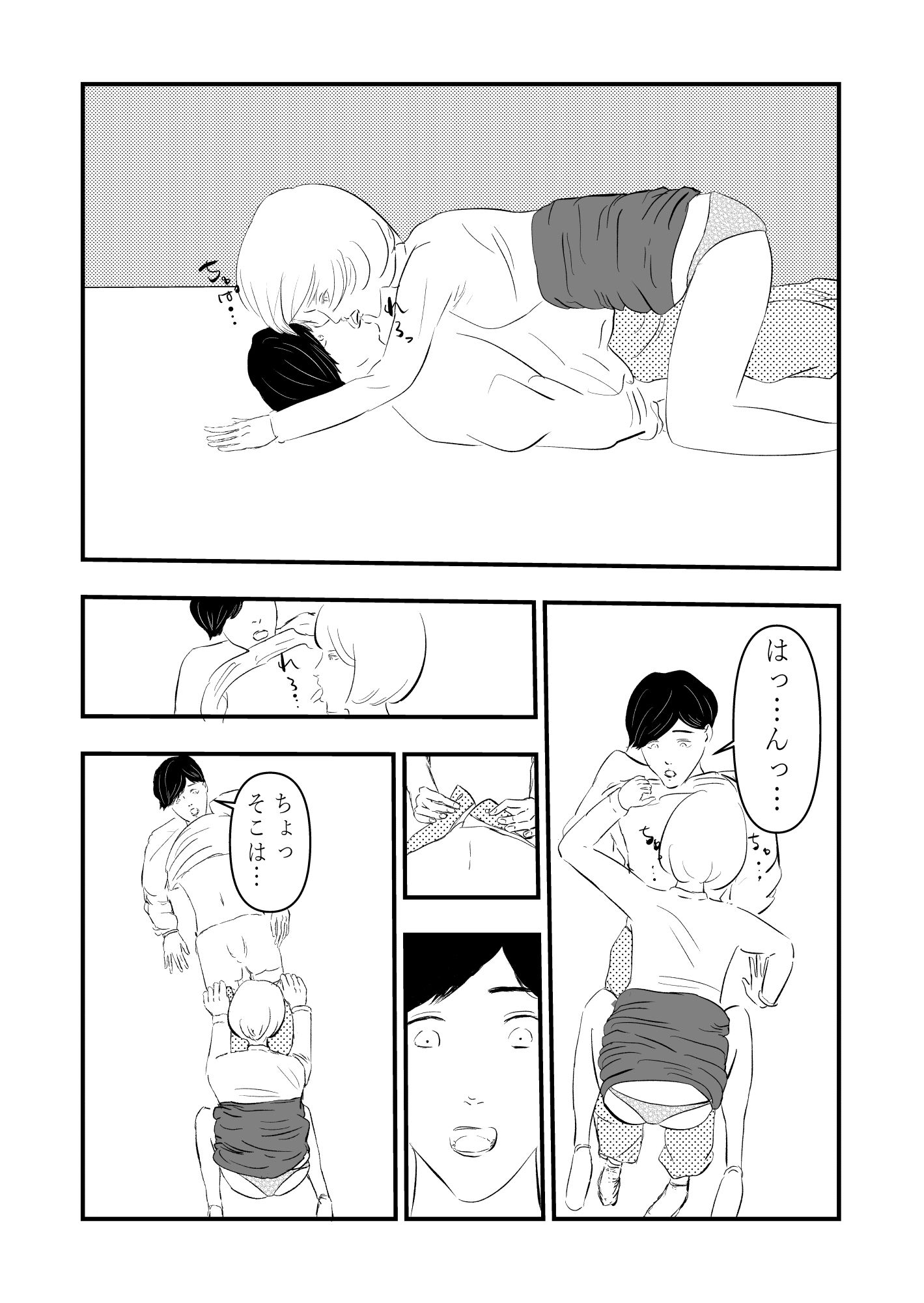 サンプル画像1:童貞狩りの女(川崎あーこ) [d_491570]