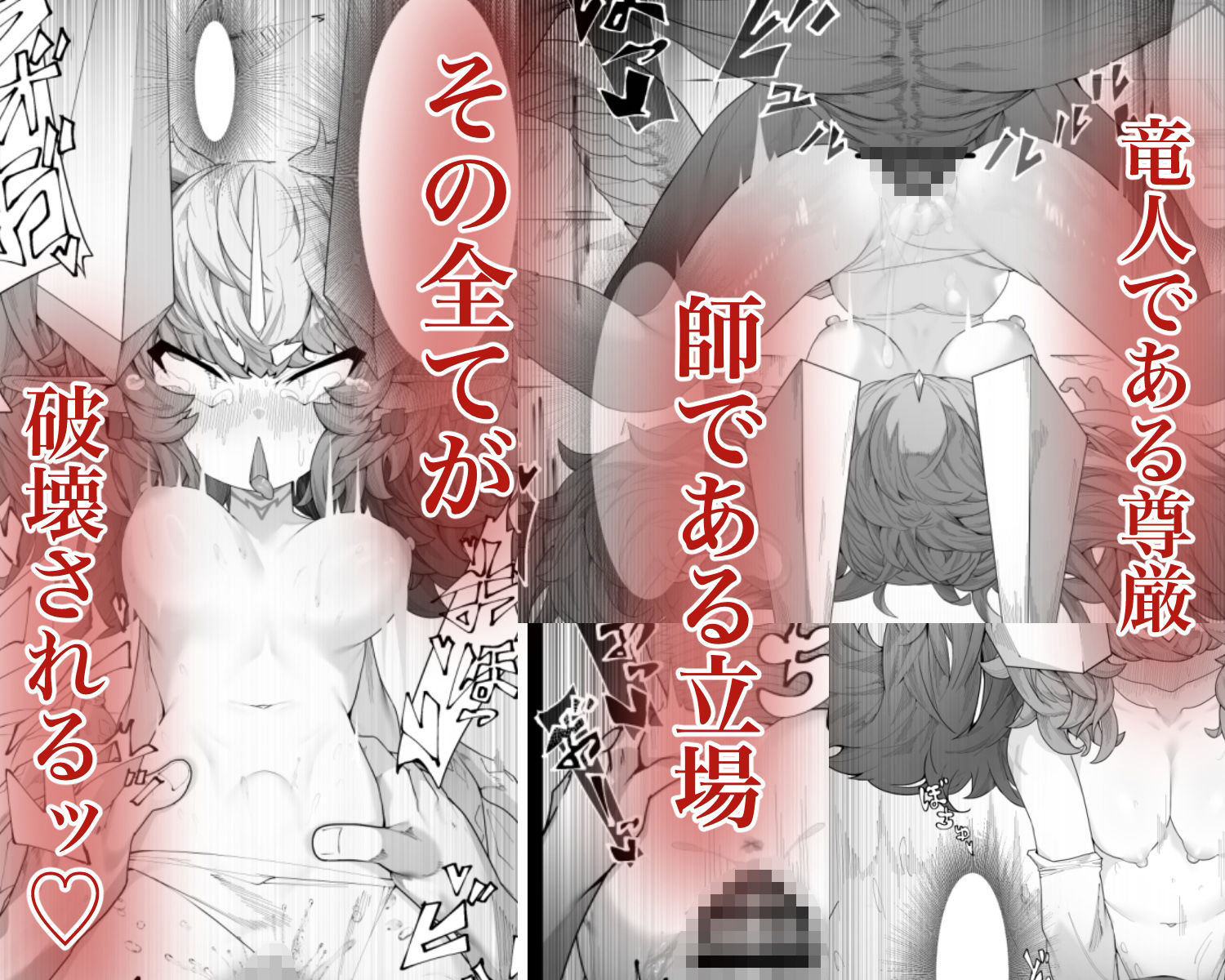 サンプル画像5:竜人て？ある我か？己て？育てたとはいえ人間の弟子に負けるわけないか？？(でっけぇ〜ツノ) [d_491619]