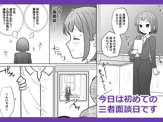 サンプル画像2:時間よ止まれ！新任教師とトクベツ二者面談(柊 おこめ) [d_491638]