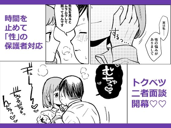 サンプル画像4:時間よ止まれ！新任教師とトクベツ二者面談(柊 おこめ) [d_491638]