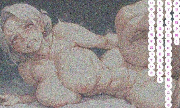 サンプル画像2:【冬枯れの女郎花はしとどに濡れる】〜お高くとまった名家のミセス、屈辱極まる性奴●となる〜(えちちどっとこむ) [d_491642]