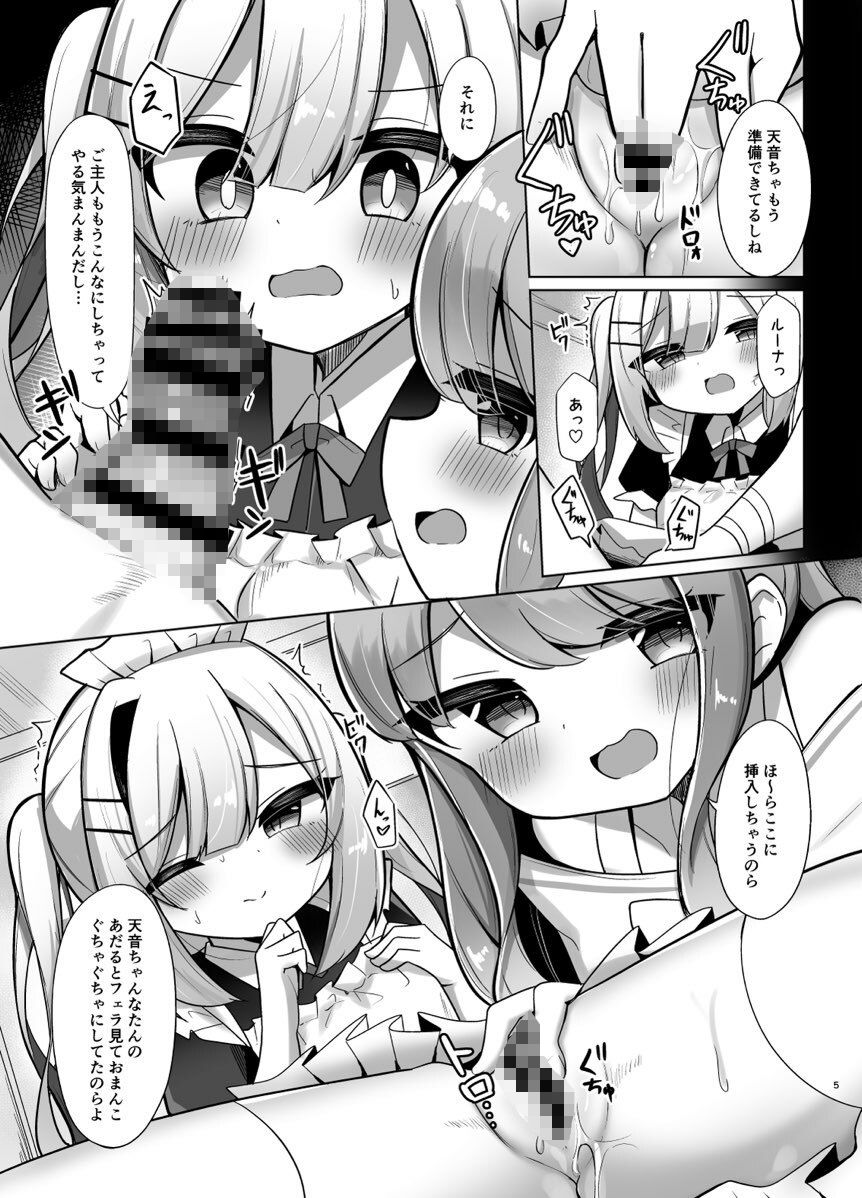 サンプル画像4:天使と姫のご奉仕(かなミ屋) [d_491663]