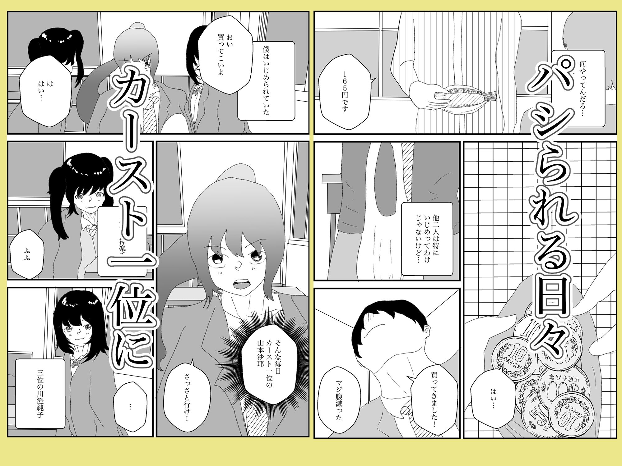 サンプル画像1:カースト一位と流れでやれてラッキー！(えるめわさび) [d_491692]