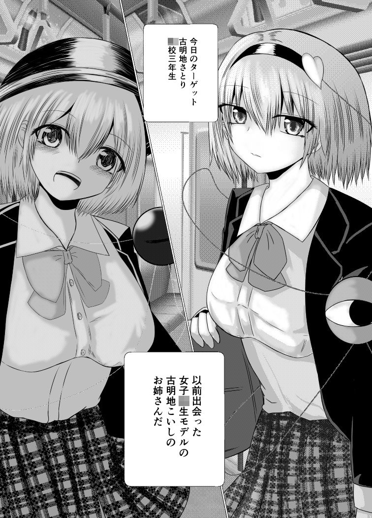サンプル画像2:東方×JK×痴●  さとり(色ねこペンシル) [d_491783]