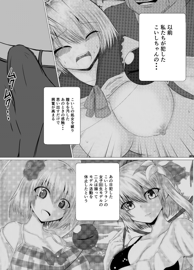 サンプル画像3:東方×JK×痴●  さとり(色ねこペンシル) [d_491783]