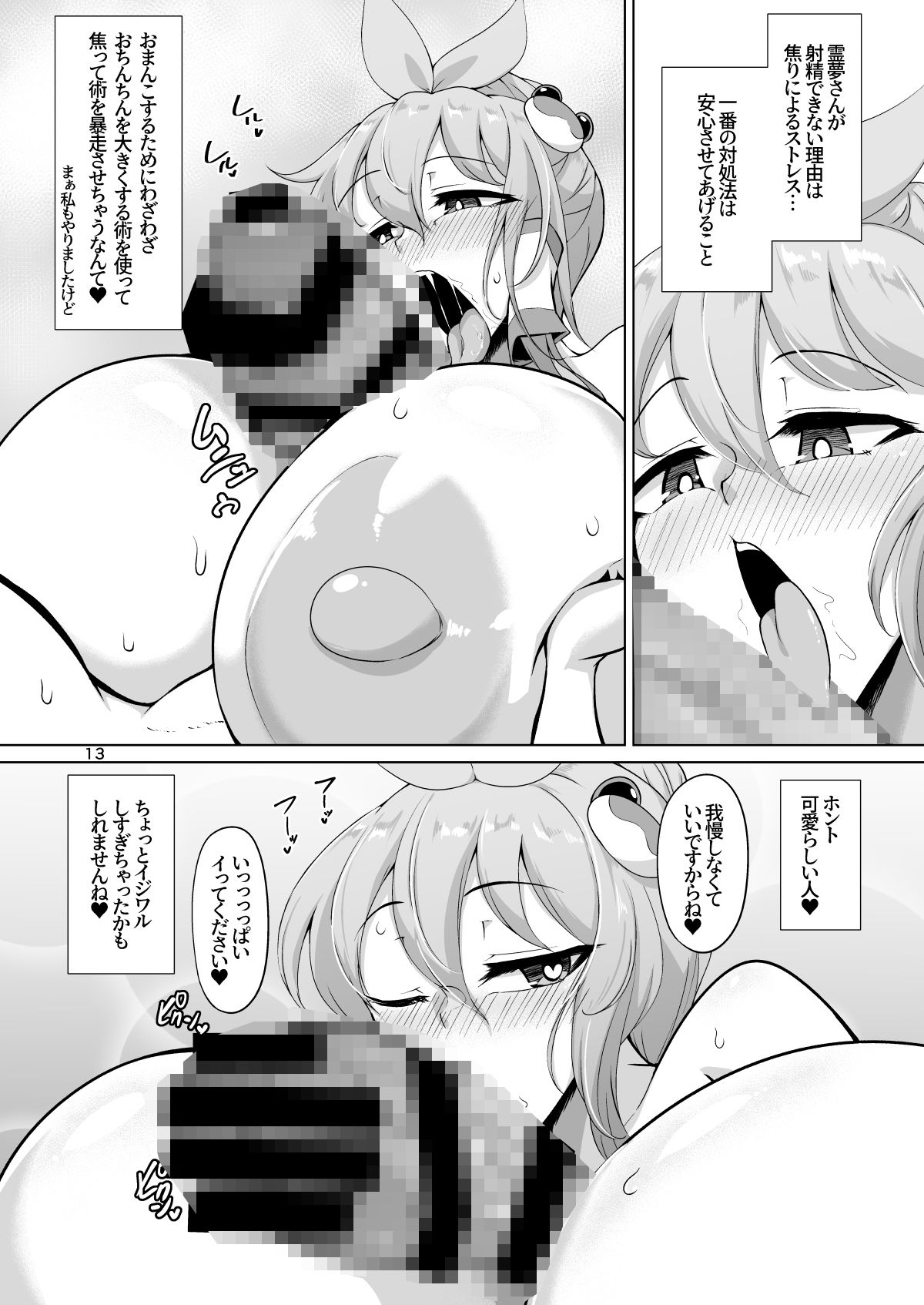 サンプル画像2:霊夢さん、い〜っぱいえっちしましょうね！(肌色ルイボスティー/パンダィン) [d_491805]