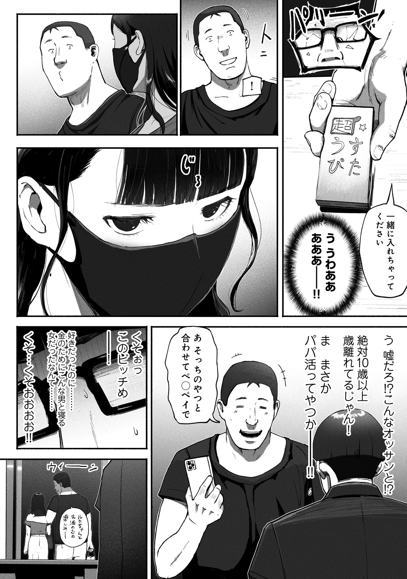 サンプル画像3:シンママパパカツ2(チンジャオ娘。) [d_491814]