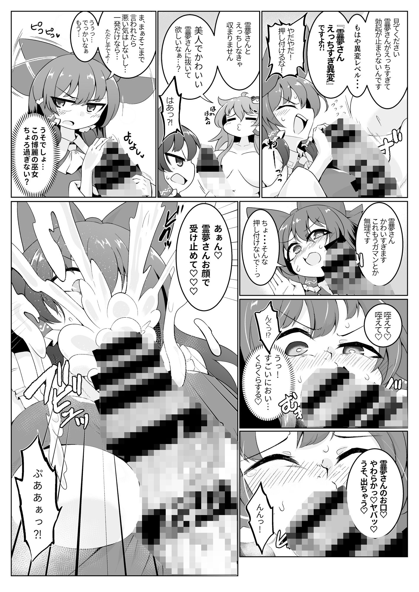 サンプル画像2:霊夢さん、また！えっちしましょう！(肌色ルイボスティー/パンダィン) [d_491822]