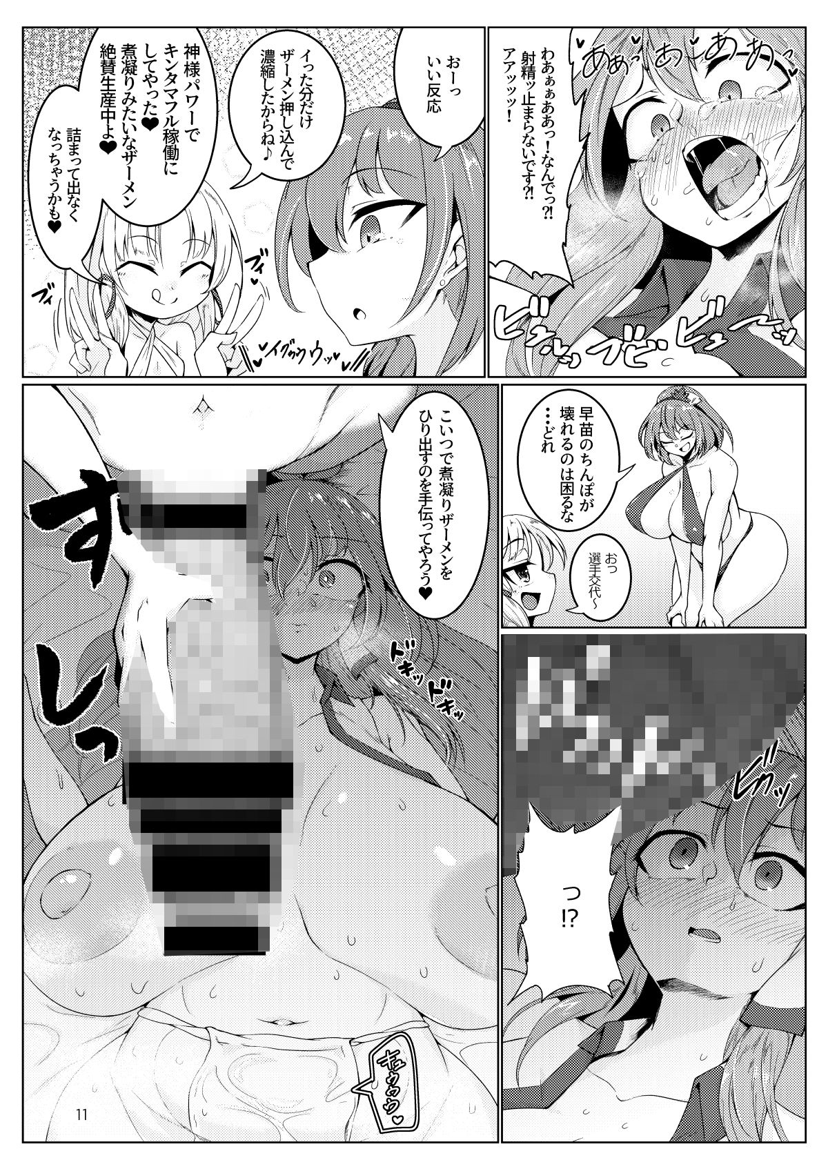 サンプル画像5:注入！神様パワー！！(肌色ルイボスティー/パンダィン) [d_491824]