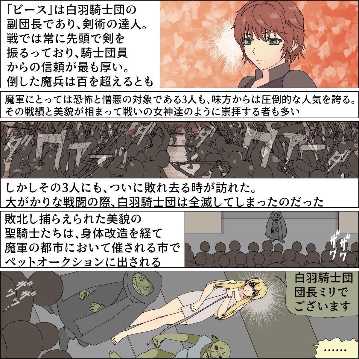 サンプル画像2:聖騎士たちのペットオークション(ピンクパール) [d_491881]