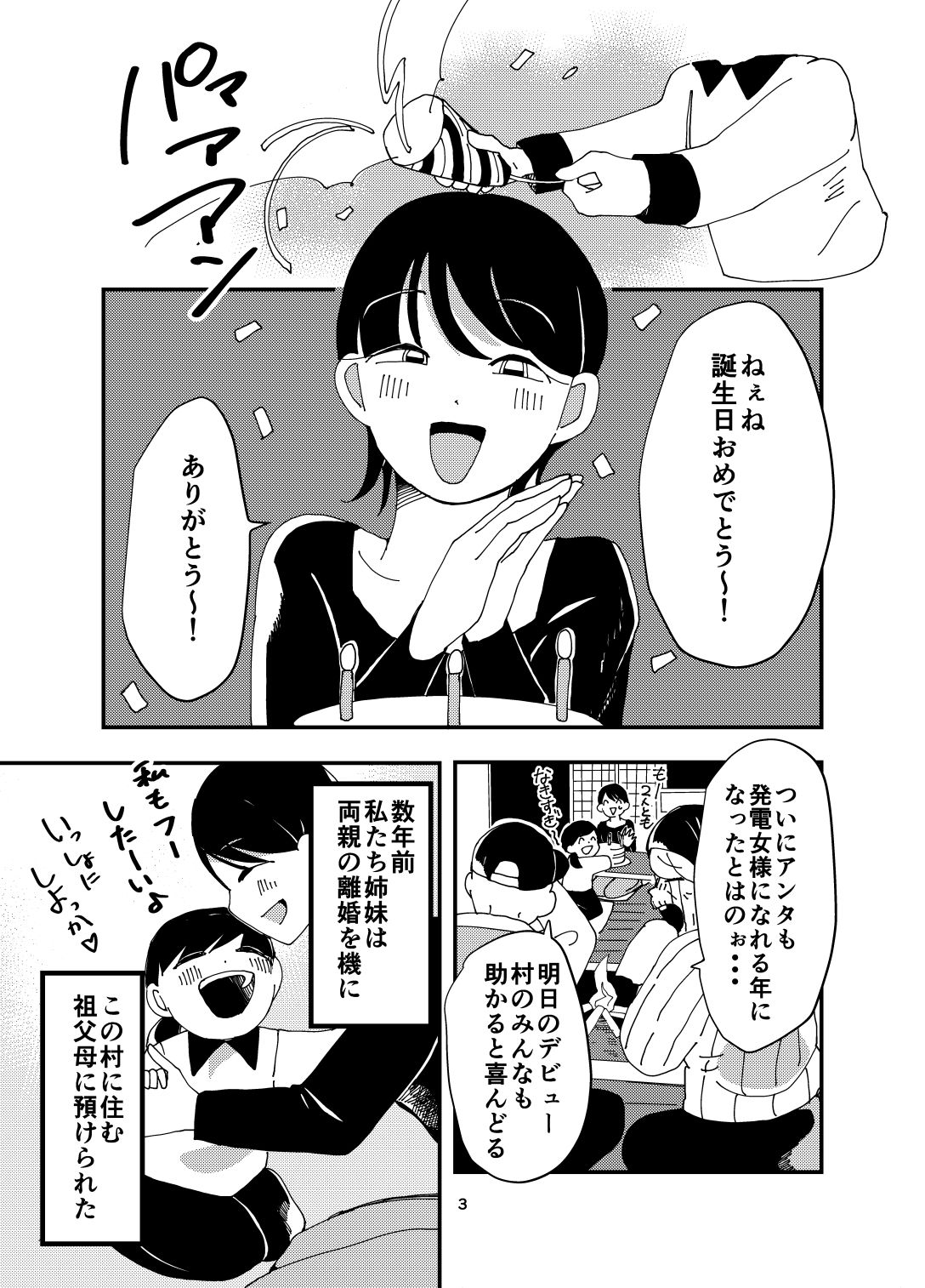 サンプル画像3:アクメ発電村で貢献オーガズムでイキ狂う(育休ください。) [d_491893]