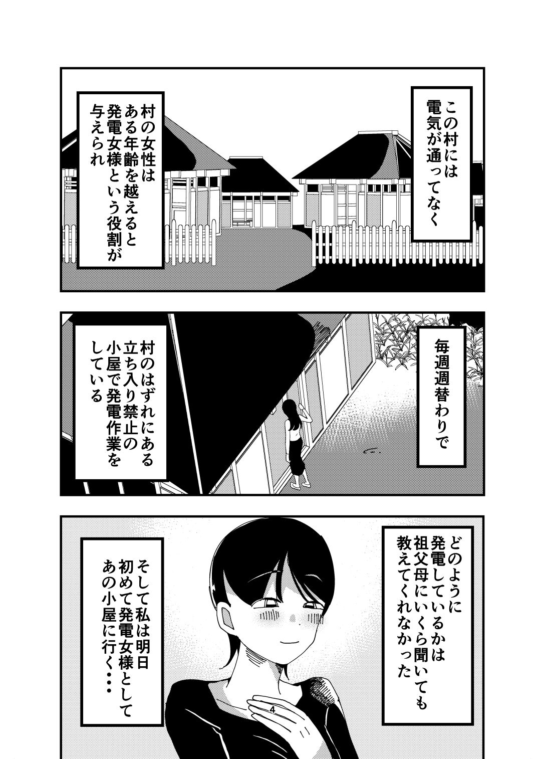 サンプル画像4:アクメ発電村で貢献オーガズムでイキ狂う(育休ください。) [d_491893]