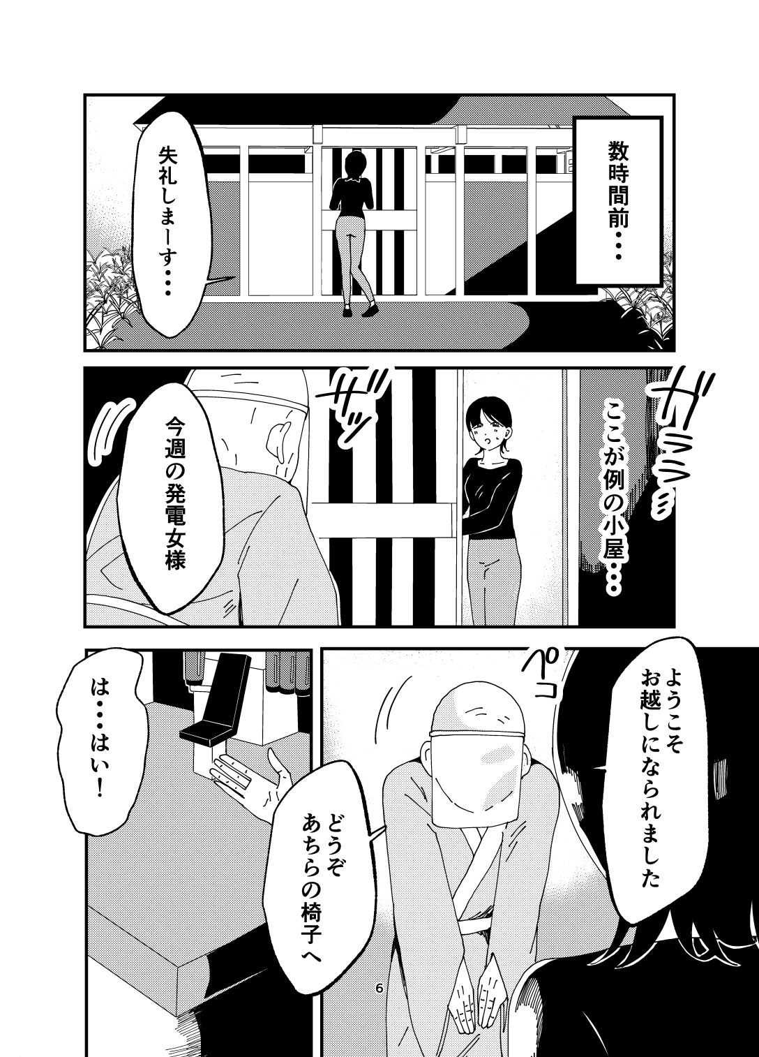 サンプル画像6:アクメ発電村で貢献オーガズムでイキ狂う(育休ください。) [d_491893]