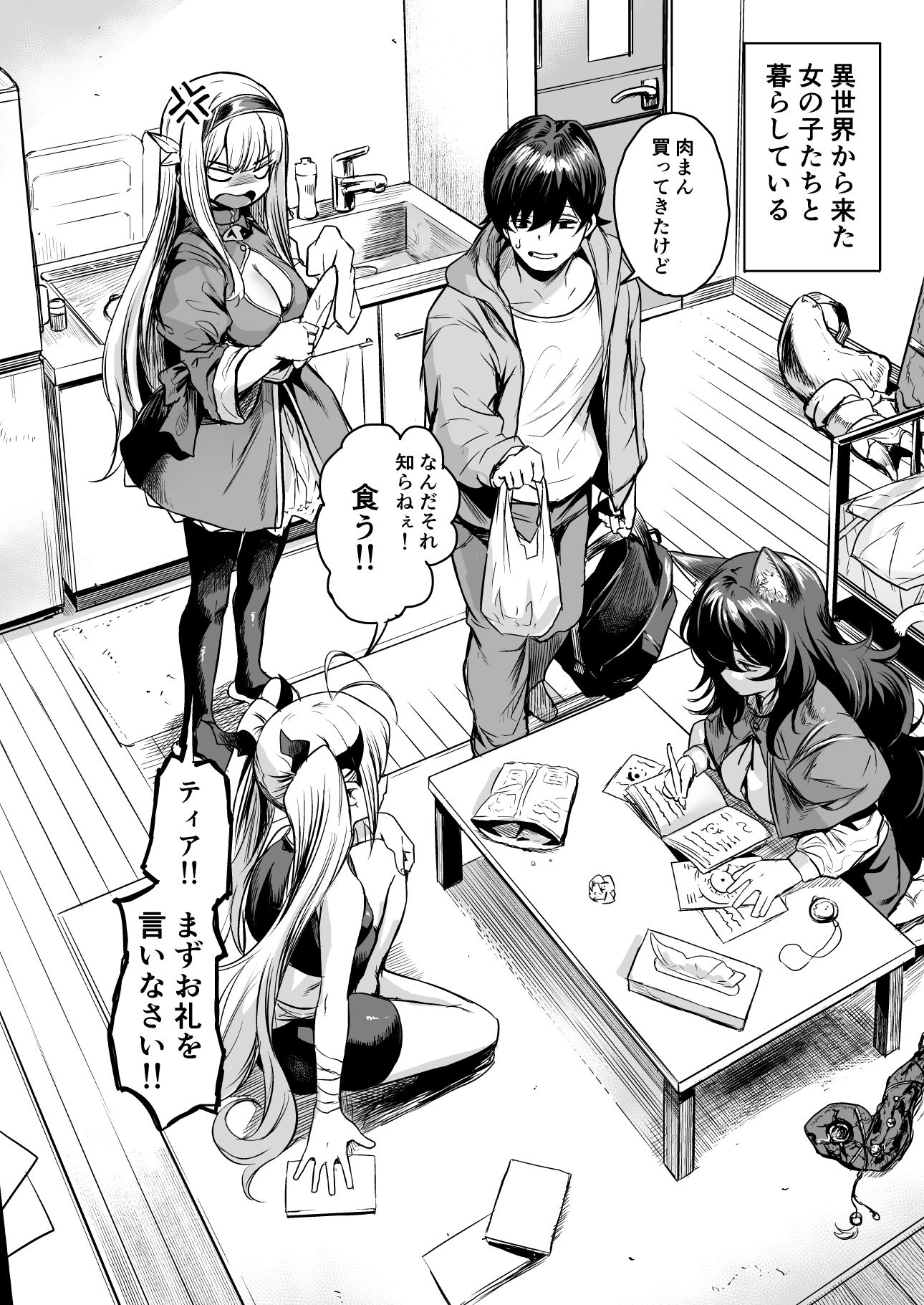 サンプル画像2:異世界から来ました(いっきづか) [d_491926]