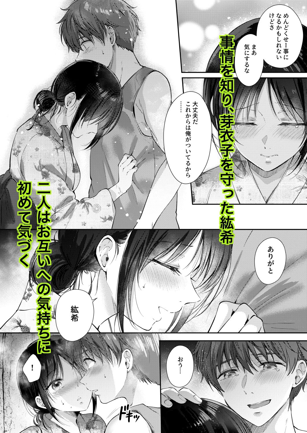 サンプル画像4:無自覚な幼馴染と興味本位でヤってみたら3(ENJI) [d_491973]