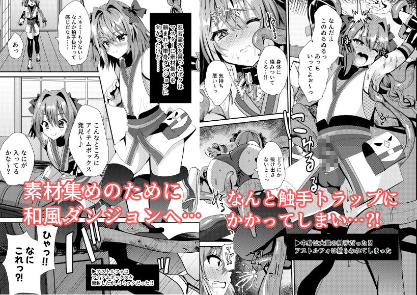 サンプル画像1:忍者アストルフォVSエロ触手(サイハテ) [d_492007]