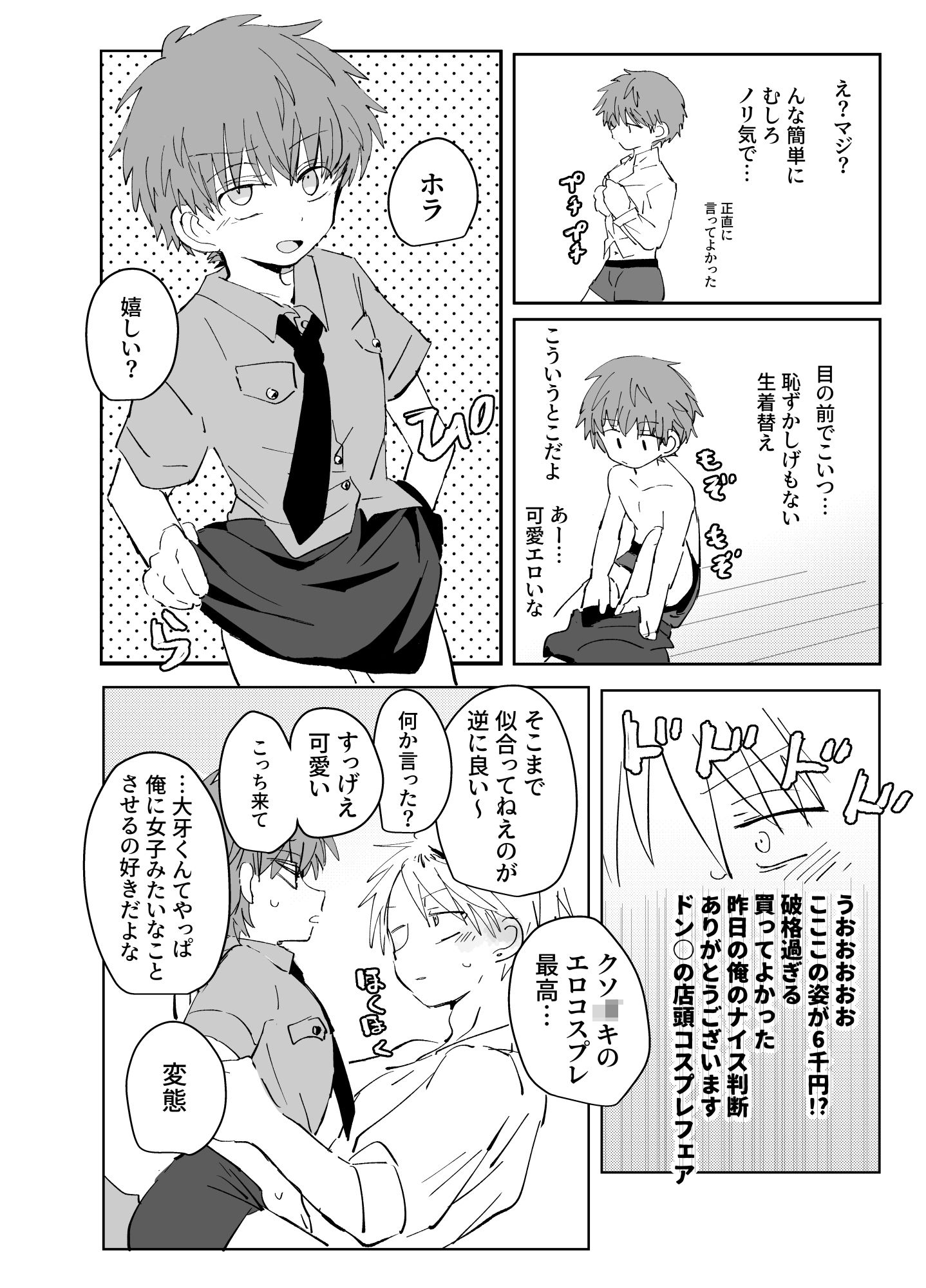 ソクバクコスチュウムの画像3