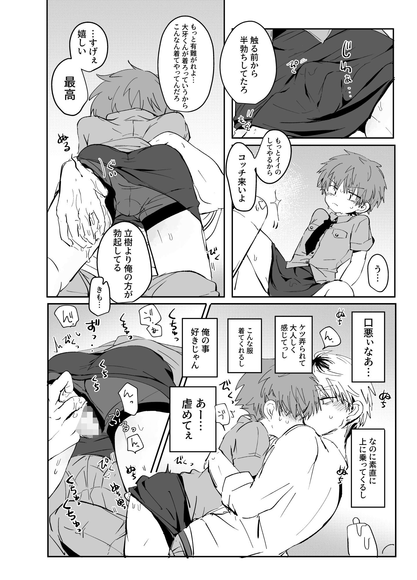 ソクバクコスチュウムの画像5