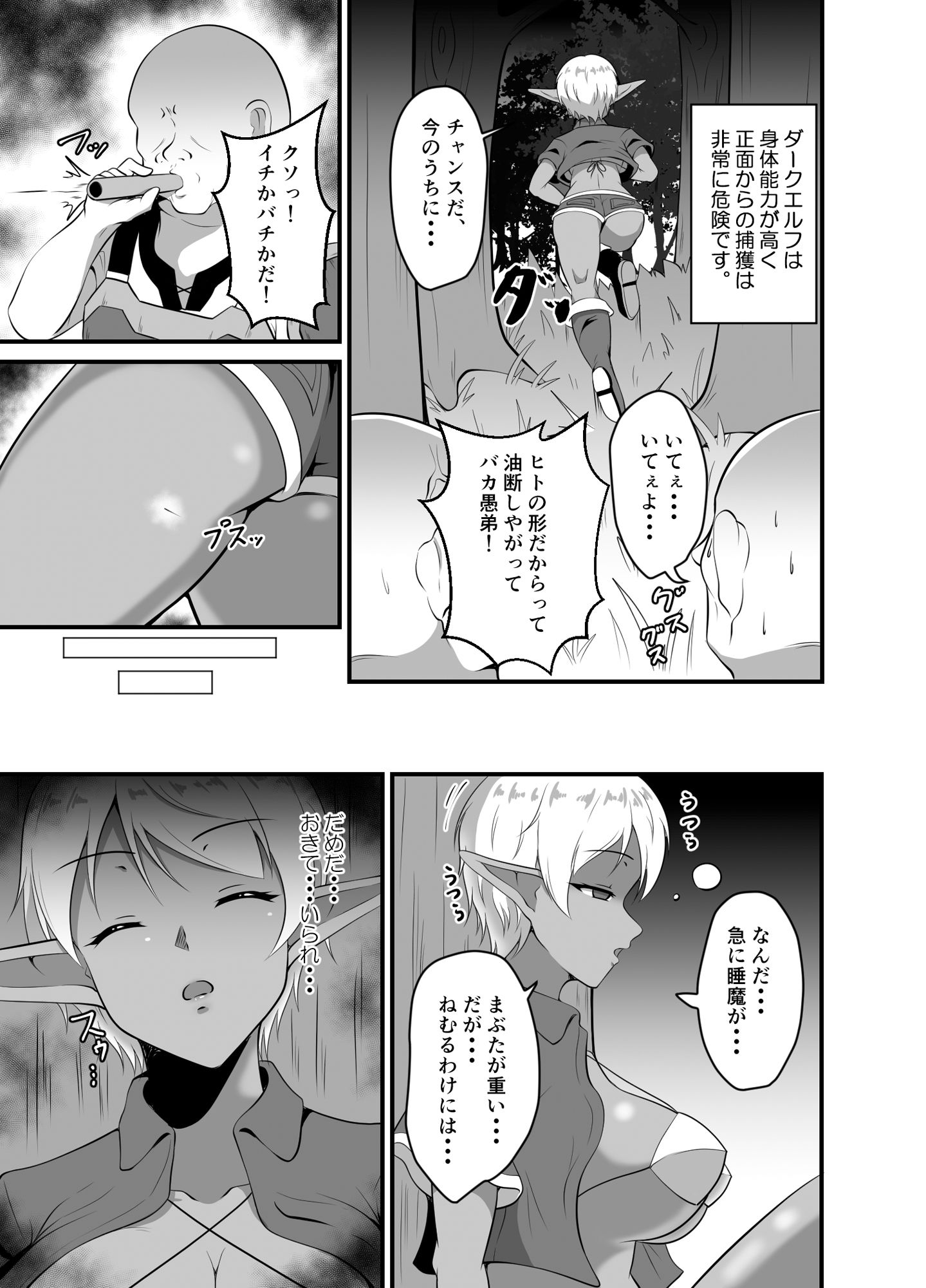 サンプル画像3:ダークエルフのつかまえかた(睡族館) [d_492085]