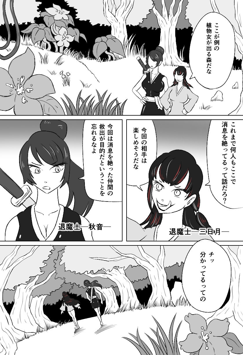 サンプル画像1:くすぐり植物女の怪─完結編─(Kara) [d_492160]