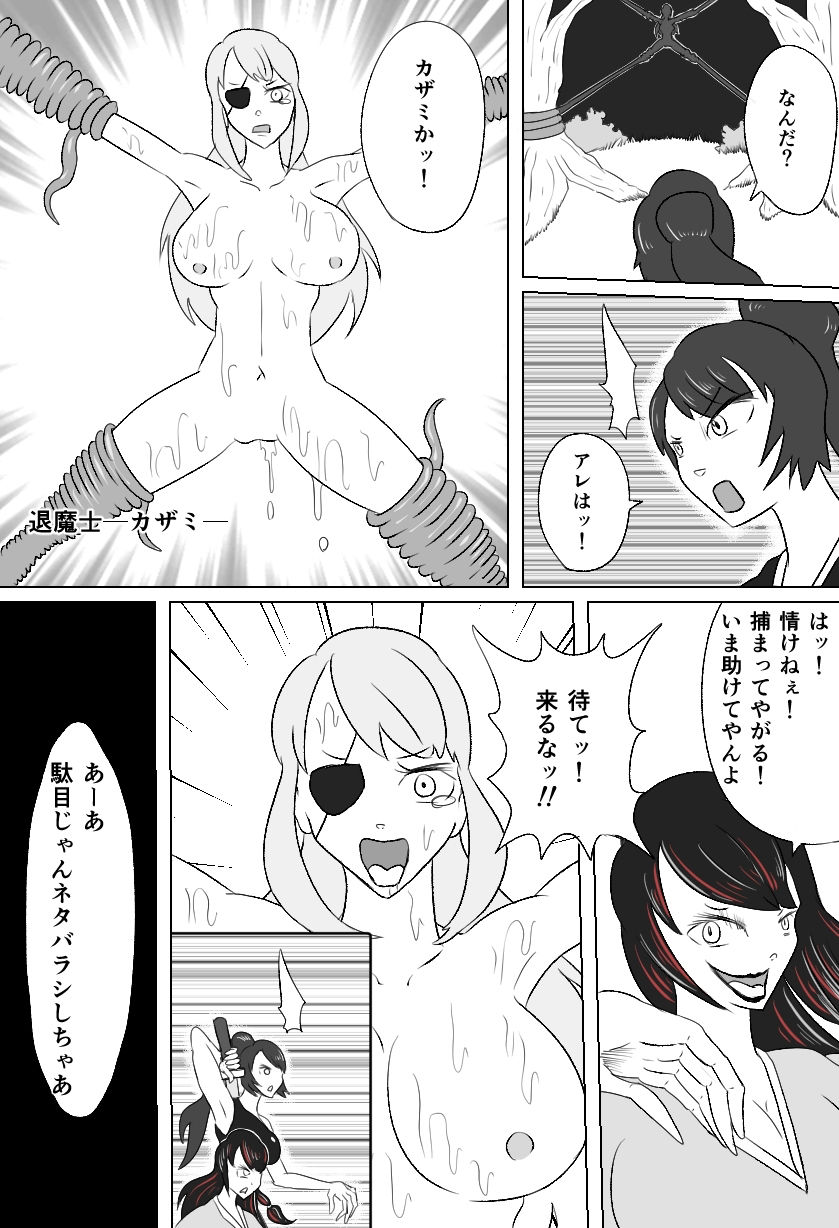 サンプル画像2:くすぐり植物女の怪─完結編─(Kara) [d_492160]