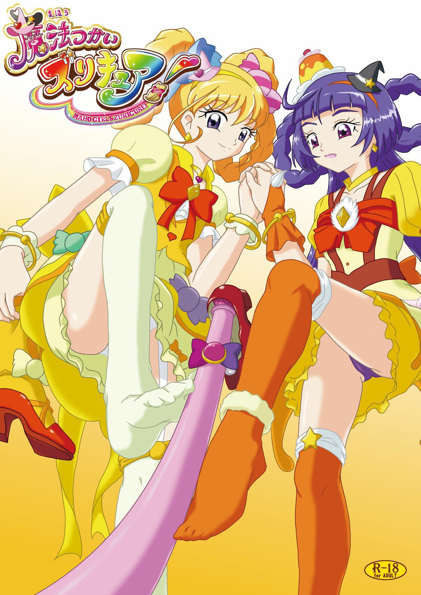 サンプル画像1:魔法つかいズリキュア！(AFJ) [d_492167]