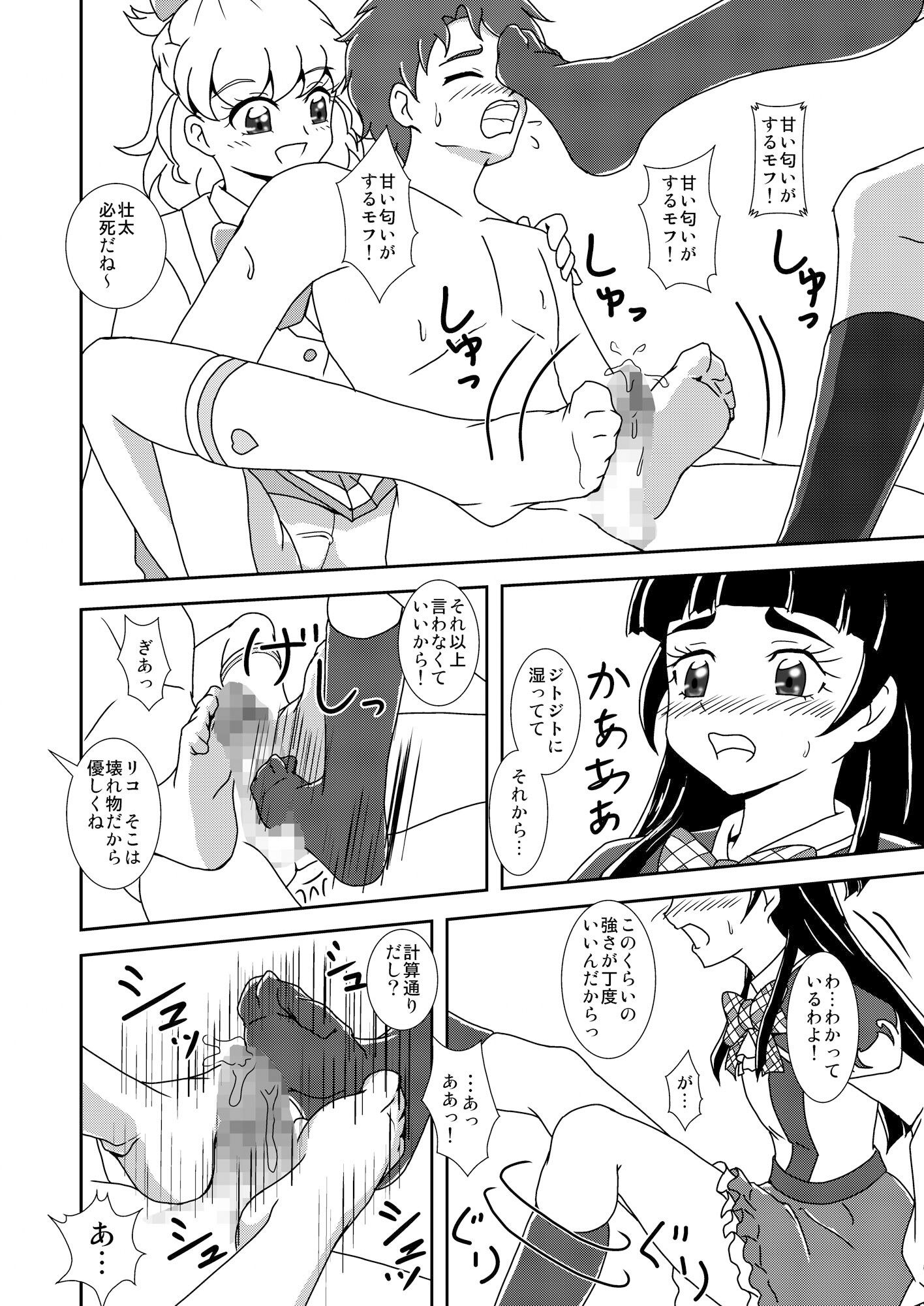 サンプル画像4:魔法つかいズリキュア！(AFJ) [d_492167]