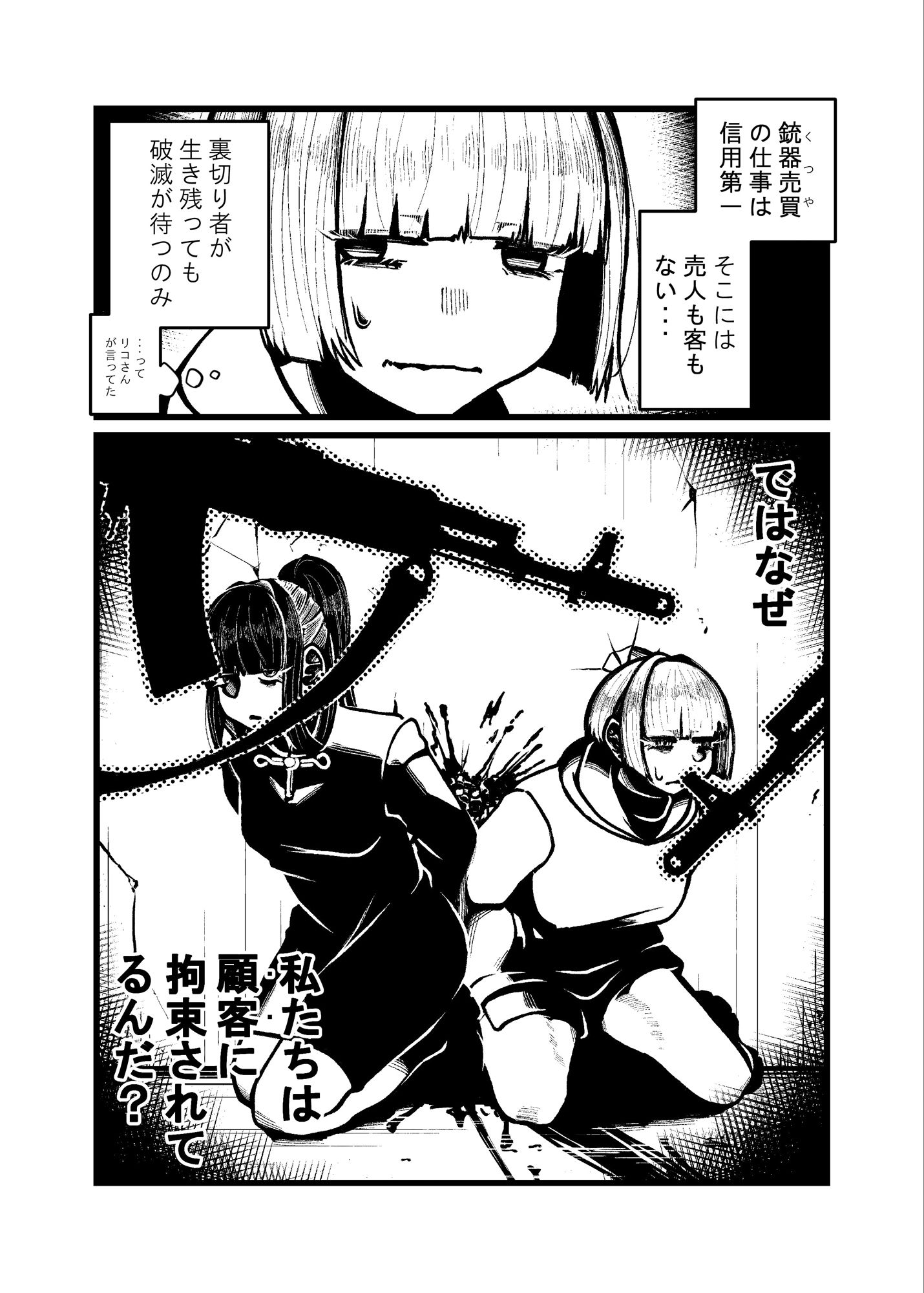 サンプル画像1:SHOOT ME IF YOU CAN(盛田兵器開発) [d_492212]