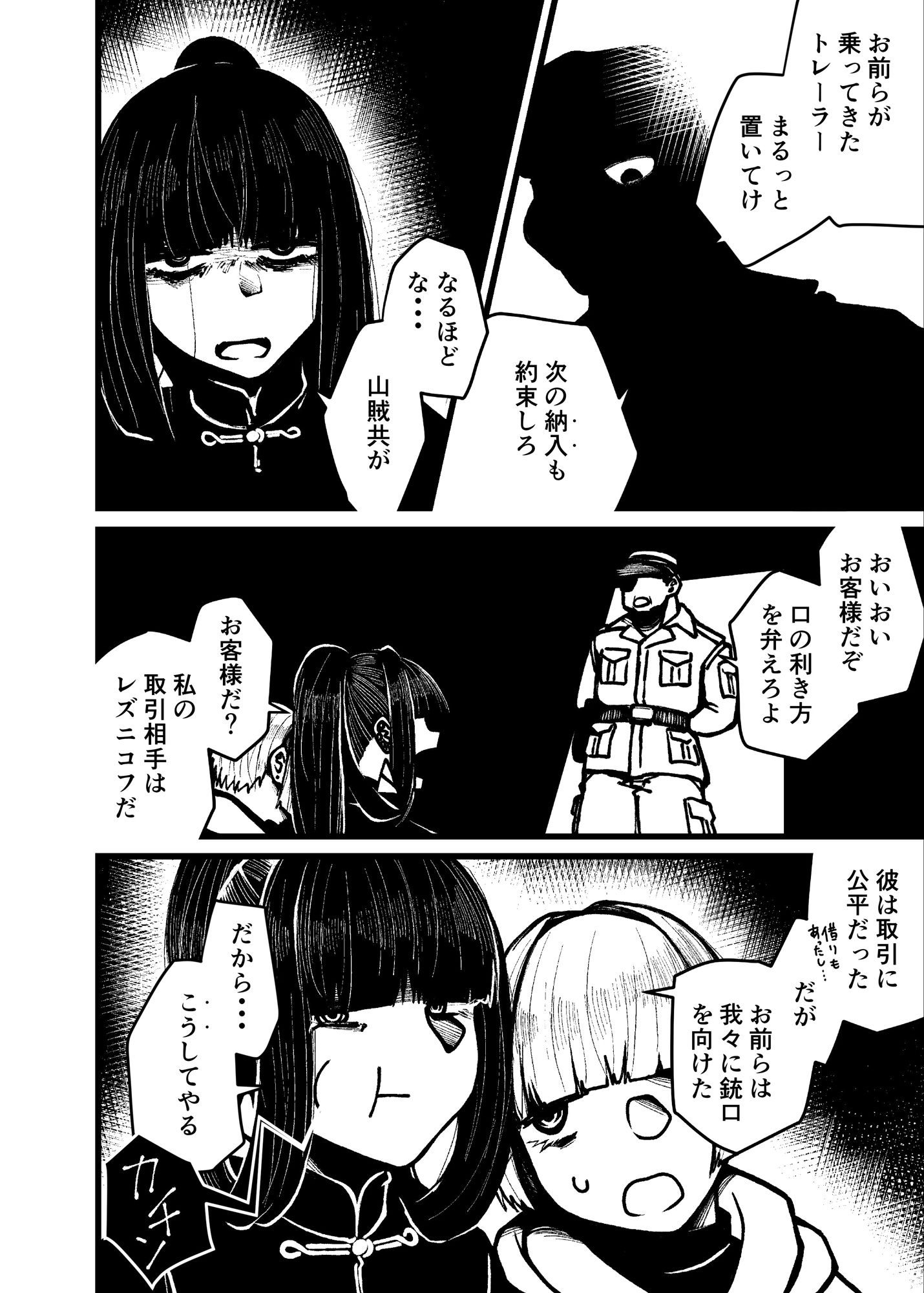 サンプル画像4:SHOOT ME IF YOU CAN(盛田兵器開発) [d_492212]