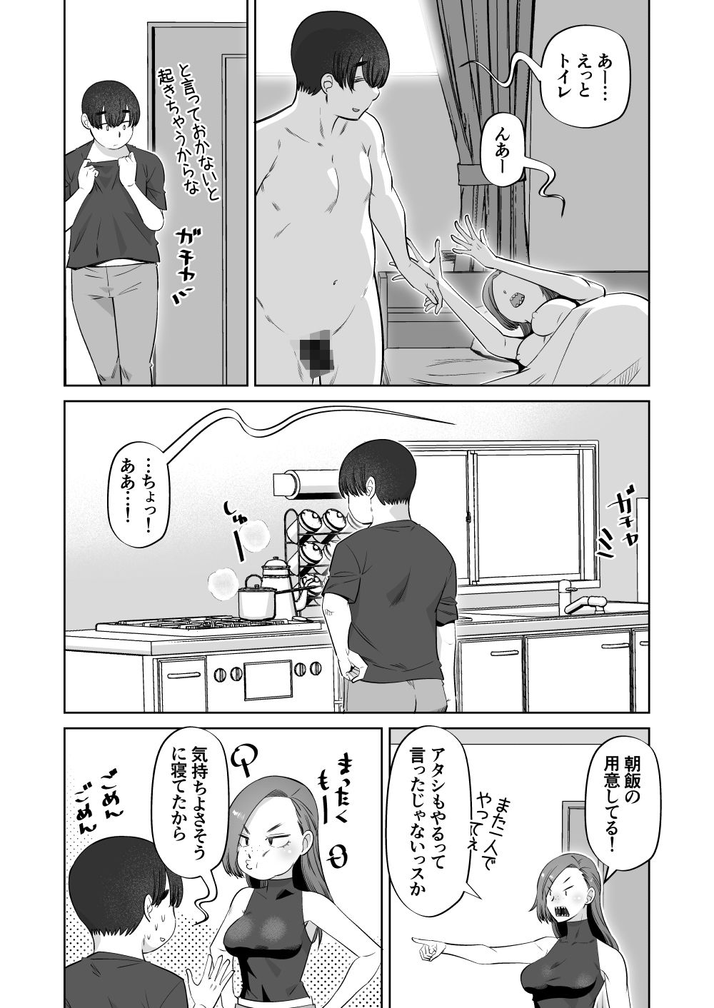 サンプル画像4:目つきの悪い後輩と仲直りHをする漫画(尾野けぬじ) [d_492251]
