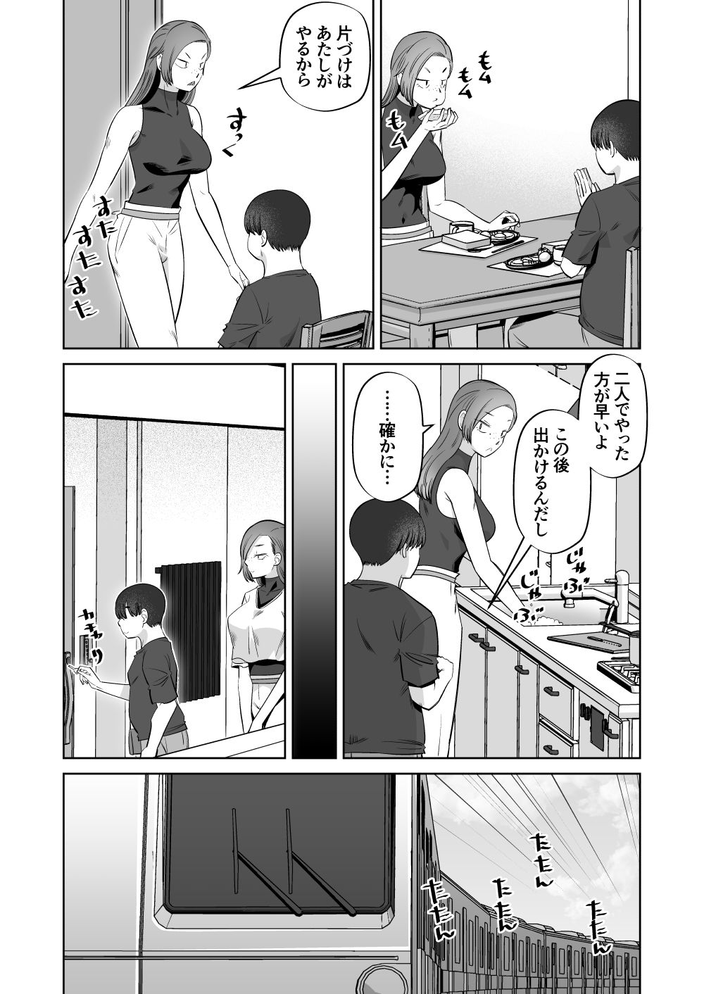 サンプル画像5:目つきの悪い後輩と仲直りHをする漫画(尾野けぬじ) [d_492251]