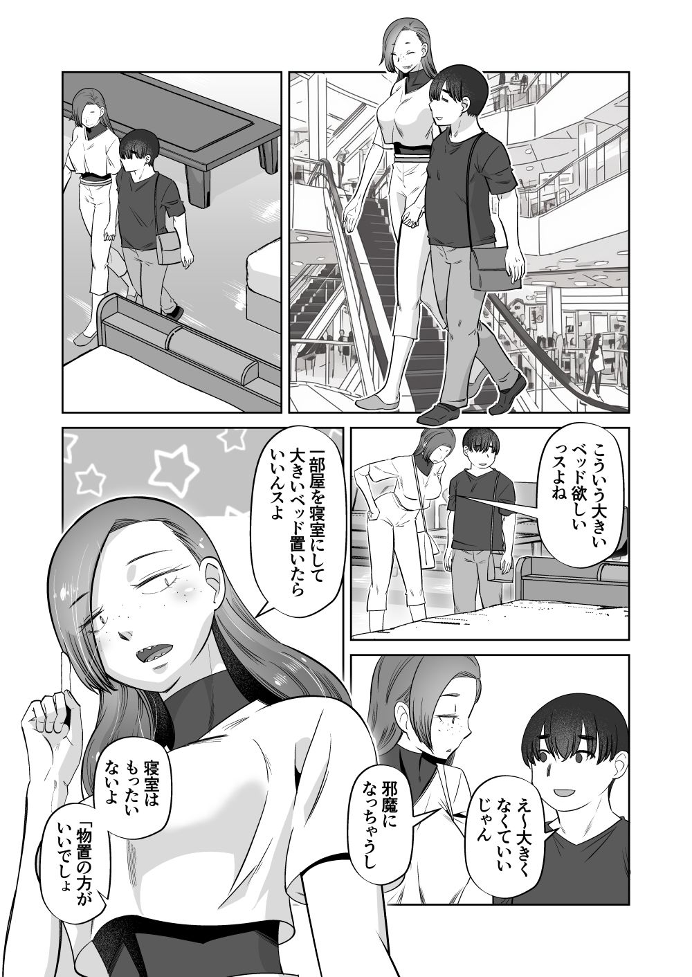 サンプル画像6:目つきの悪い後輩と仲直りHをする漫画(尾野けぬじ) [d_492251]